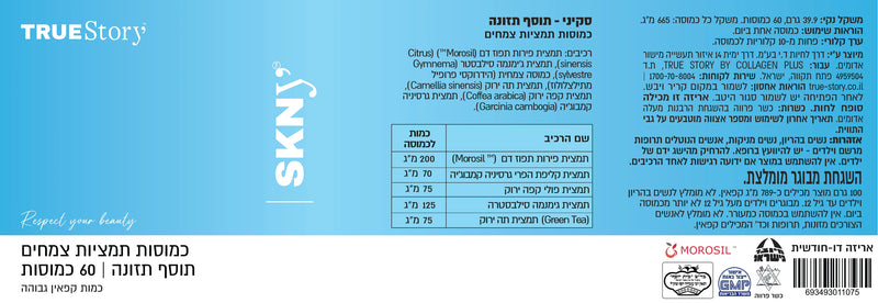 תווית מוצר SKNY